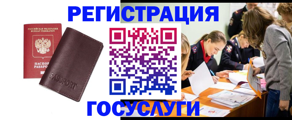прописка 2025 в Стрежевом
