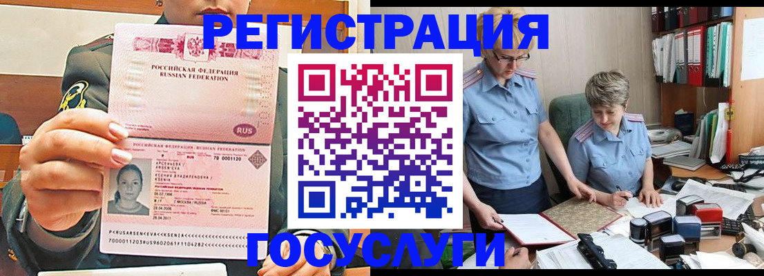 временная регистрация в Стрежевом